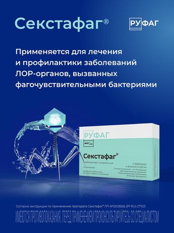 Фото Секстафаг Пиобактериофаг поливалентный, флаконы 20 мл, 4 шт.