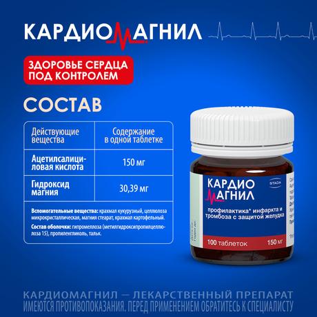 Фото Кардиомагнил, таблетки покрыт. плен. об. 150 мг+30,39 мг, 100 шт.