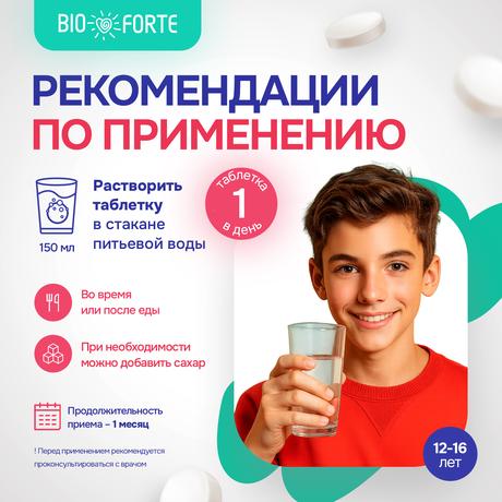 Фото Мультивитамины Тинейджер BioForte, таблетки шипучие (с ароматом лайма), 18 шт.