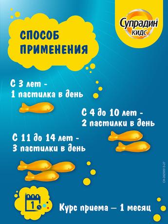 Фото Супрадин Кидс Рыбки, пастилки жевательные, 30 шт.