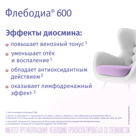 Фото Флебодиа 600, таблетки покрыт. плен. об. 600 мг, 18 шт.