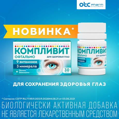 Фото Компливит Офтальмо табл. п/о плен х30