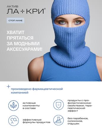 Фото Ла-Кри Стоп Акне, тоник, 200 мл
