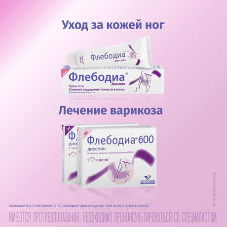 Фото Флебодиа 600, таблетки покрыт. плен. об. 600 мг, 60 шт.