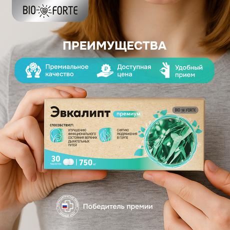 Фото Эвкалипт Премиум BioForte, таблетки для рассасывания 750 мг, 30 шт.