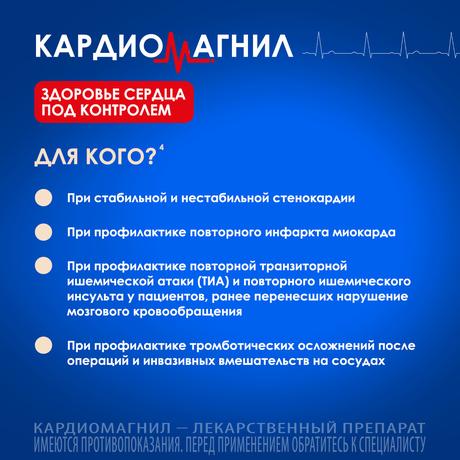 Фото Кардиомагнил, таблетки покрыт. плен. об. 150 мг+30,39 мг, 100 шт.