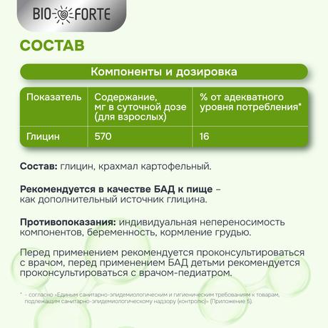 Фото Глицин-Актив BioForte, таблетки для рассасывания 100 мг, 50 шт.