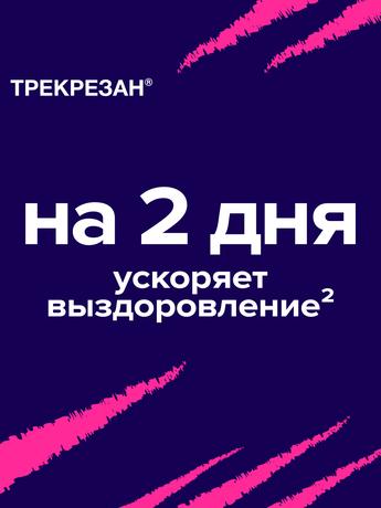 Фото Трекрезан, таблетки 200 мг, 20 шт.