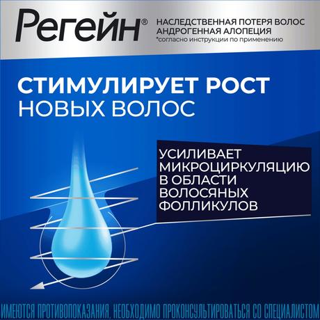 Фото Регейн, пена 5%, 60 г, 3 шт.