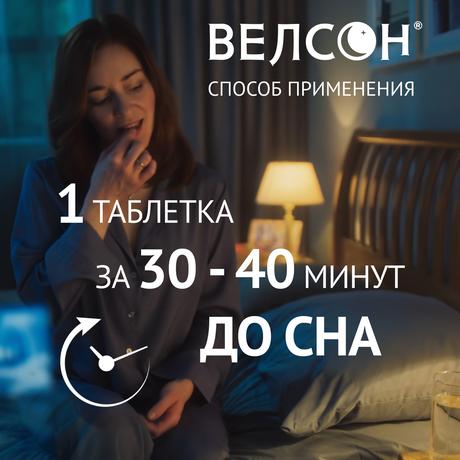Фото Велсон таблетки, покрытые пленочной оболочкой 3 мг, 30 шт.