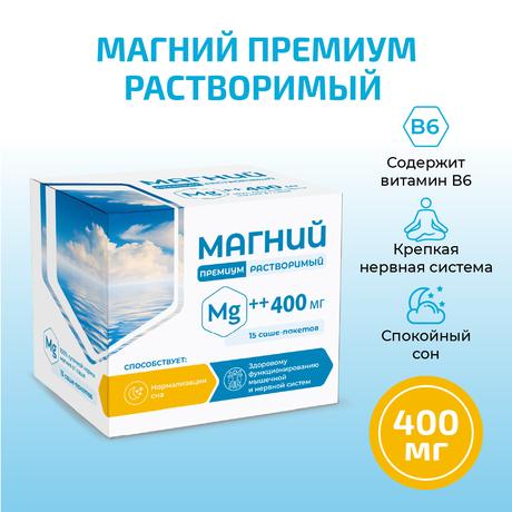 Фото Магний Премиум, растворимый порошок саше, 15 шт.