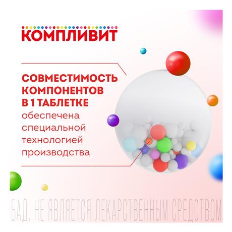 Фото Компливит таблетки, покрытые пленочной оболочкой, 60 шт.