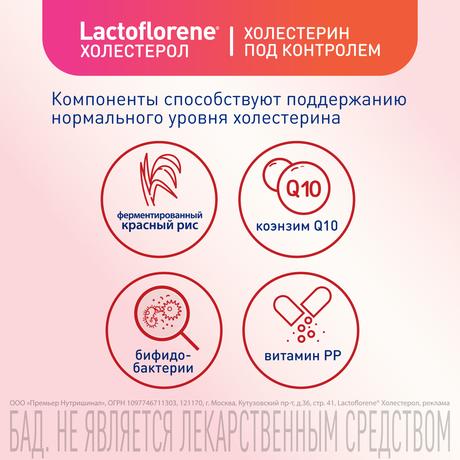Фото Lactoflorene Холестерол, порошок, пакетики 3,6 г, 20 шт.