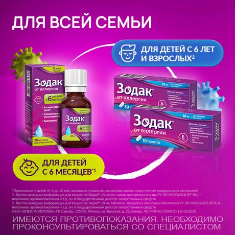 Фото Зодак, таблетки 10 мг, 10 шт.