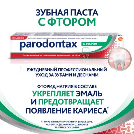 Фото Зубная паста Parodontax с Фтором от воспаления и кровоточивости десен, 50 мл