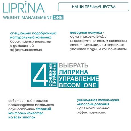 Фото Липрина управление весом One, капсулы 377 мг, 60 шт.