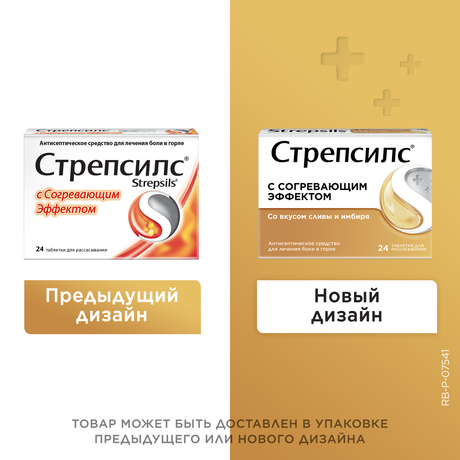 Фото Стрепсилс с Согревающим Эффектом, таблетки для рассасывания, 24 шт,