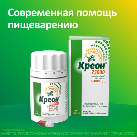 Фото Креон 25 000, капсулы 25000 ЕД, 50 шт.