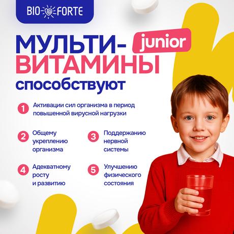 Фото Мультивитамины Юниор BioForte, таблетки шипучие (с ароматом лайма), 18 шт.