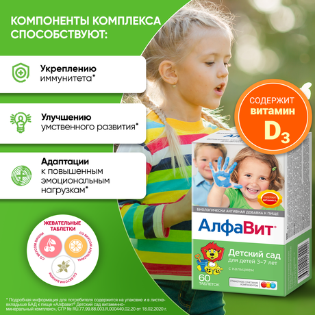 Фото Алфавит Детский Сад, таблетки, 60 шт.