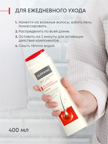 Фото Алерана шампунь от выпадения, для роста волос Био Кератин 400 мл