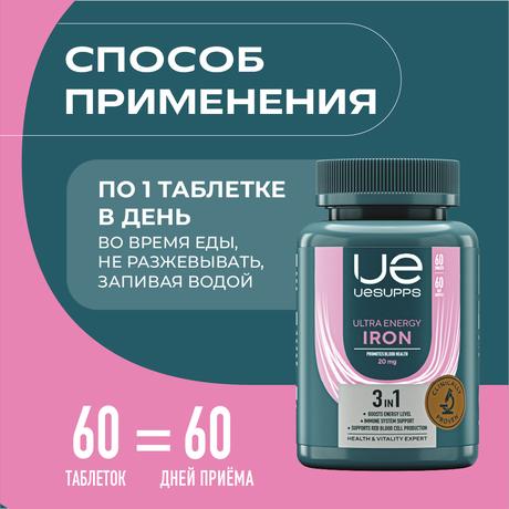 Фото UESUPPS Ультра Энерджи Железо, таблетки, 60 шт.
