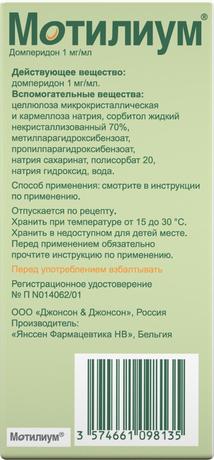 Фото Мотилиум, суспензия 1 мг/мл 100 мл, 1 шт.