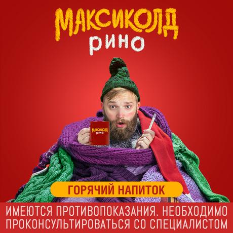 Фото Максиколд рино, порошок для приготовления раствора (апельсин) 15 г , 5 шт.