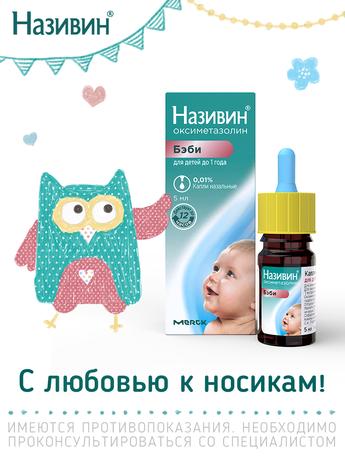 Фото Називин, капли назальные 0.01%, 5 мл