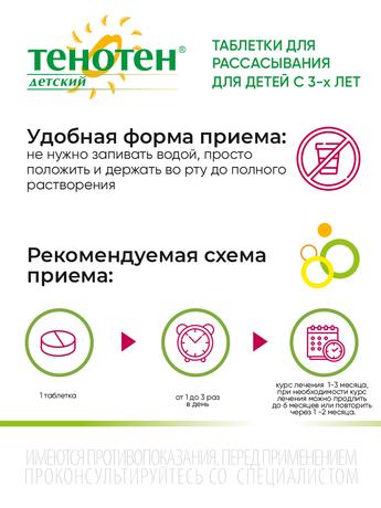 Фото Тенотен детский, таблетки для рассасывания, 40 шт.