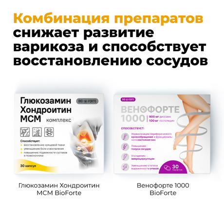 Фото Глюкозамин Хондроитин МСМ BioForte, капсулы, 30 шт.