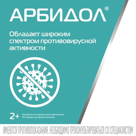 Фото Арбидол (банан+вишня), порошок 25 мг/5мл 37 г, 1 шт.
