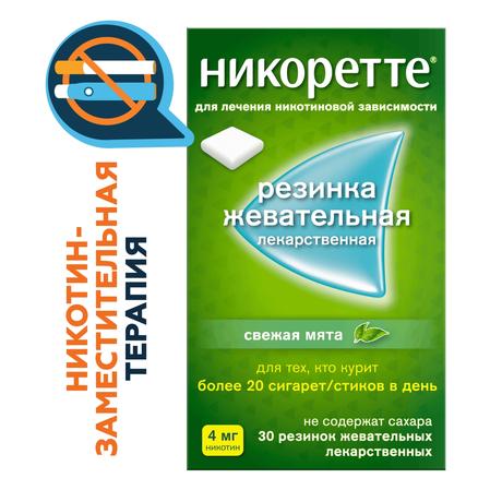 Фото Никоретте, резинка жевательная 4 мг (свежая мята), 30 шт.