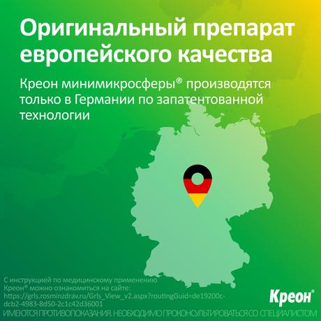 Фото Креон 25 000, капсулы 25000 ЕД, 50 шт.