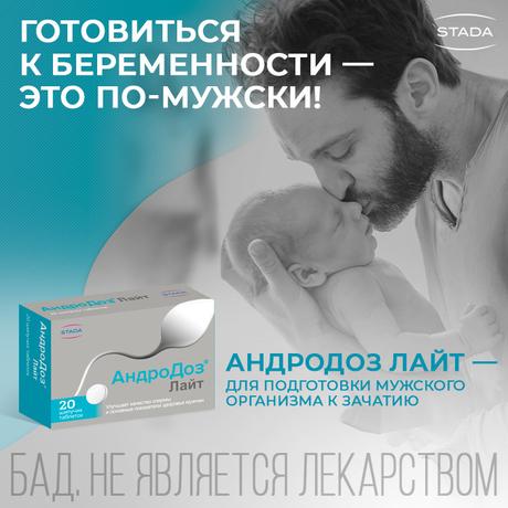 Фото АндроДоз Лайт, таблетки шипучие 4,5 г, 20 шт.