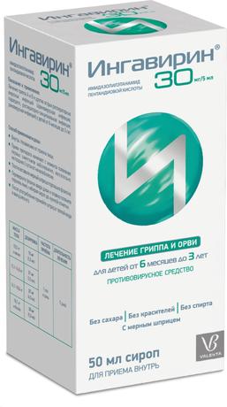 Фото Ингавирин, сироп 30 мг/5 мл, 50 мл