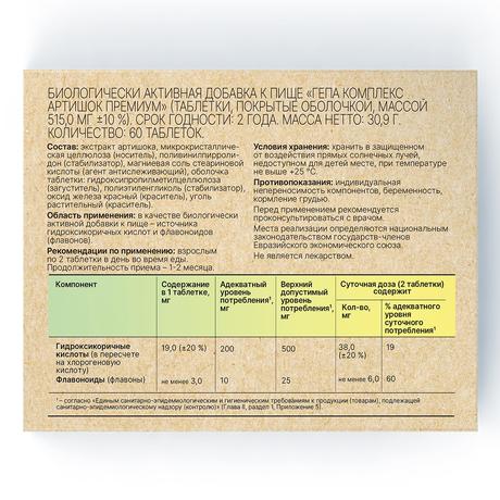 Фото Артишок BioForte, таблетки, 50 шт.