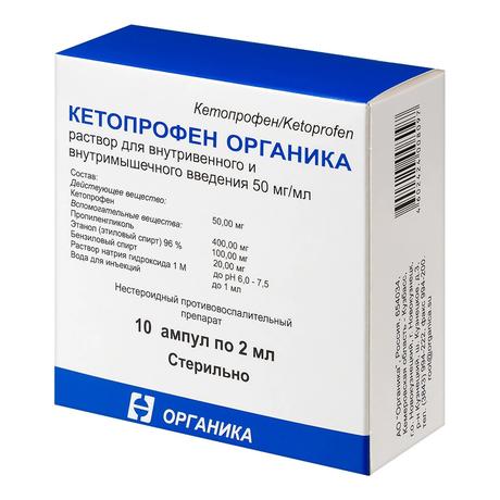 Фото Кетопрофен Органика, р-р в/в, в/м введ. 50 мг/мл ампулы 2 мл, 10 шт.