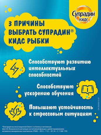 Фото Супрадин Кидс Рыбки, пастилки жевательные, 30 шт.