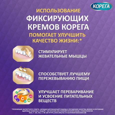 Фото Корега Максимальное прилегание крем для фиксации съемных зубных протезов до 12 часов 40 г, 1 шт.