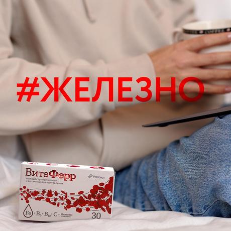 Фото Витаферр, капсулы, 30 шт.