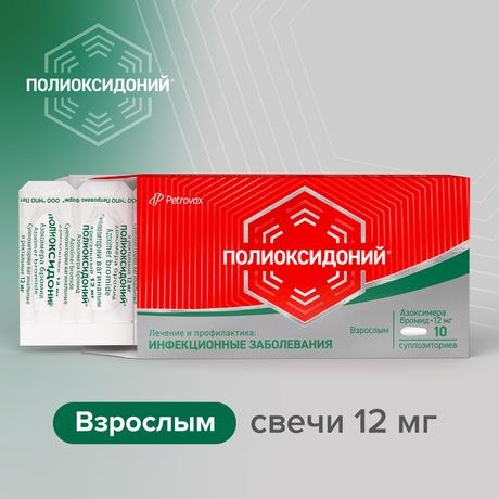Фото Полиоксидоний, суппозитории вагинальные и ректальные 12 мг, 10 шт.