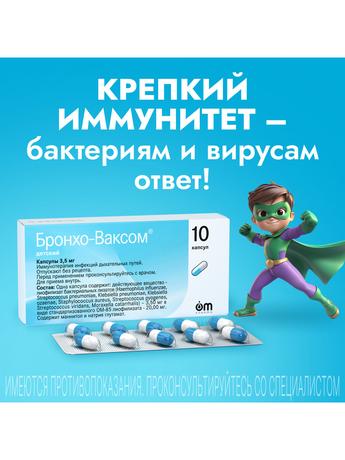 Фото Бронхо-Ваксом детский, капсулы 3,5 мг, 10 шт.