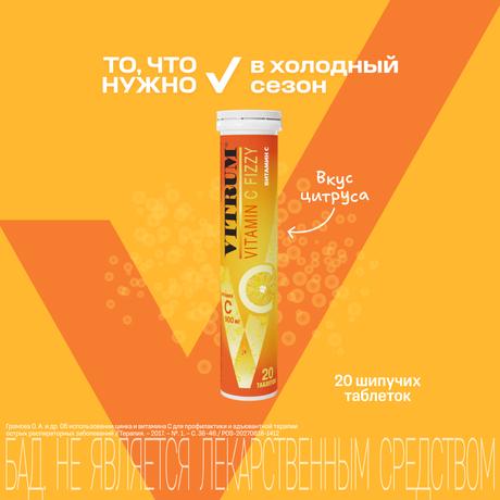 Фото Витрум Витамин С шипучий, таблетки 3.8 г, 20 шт.