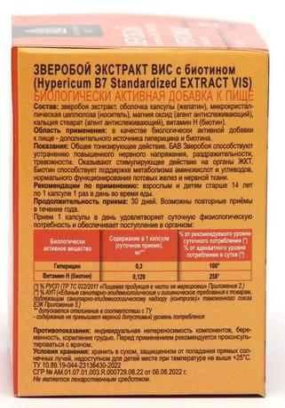 Фото Зверобой Экстракт Вис с биотином, капсулы 0,3 г, 30 шт.