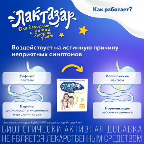 Фото Лактазар, капсулы 3450 ЕД (для взрослых и детей старше 7 лет), 100 шт.