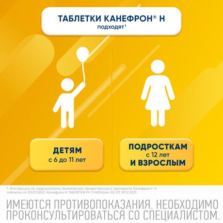 Фото Канефрон Н, таблетки покрыт. плен. об., 60 шт.