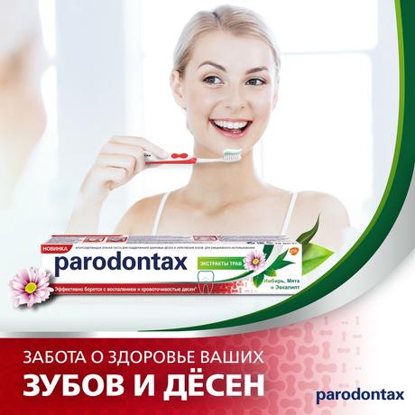 Фото Зубная паста parodontax Экстракты Трав от воспаления и кровоточивости десен с фтором, 75 мл
