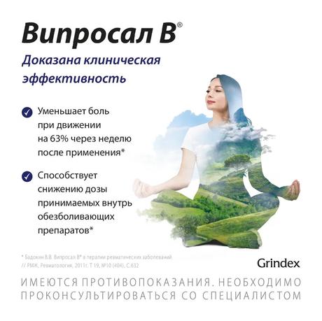 Фото Випросал В, мазь 30 г