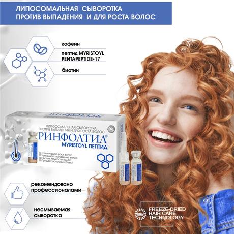 Фото Ринфолтил Myristoyl пептид Липосомал сыворотка пр/выпад и для роста волос фл 163 мг х30